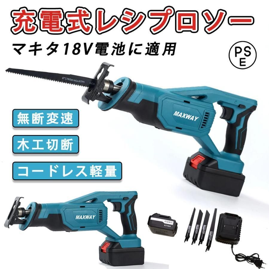 レシプロソー 充電式 マキタ 18Vバッテリー使用 互換 電動ノコギリ コードレス 家庭用 充電式マルチソー 多目的用切断機 充電式のこぎり 無断変速 木工切断 3年保証