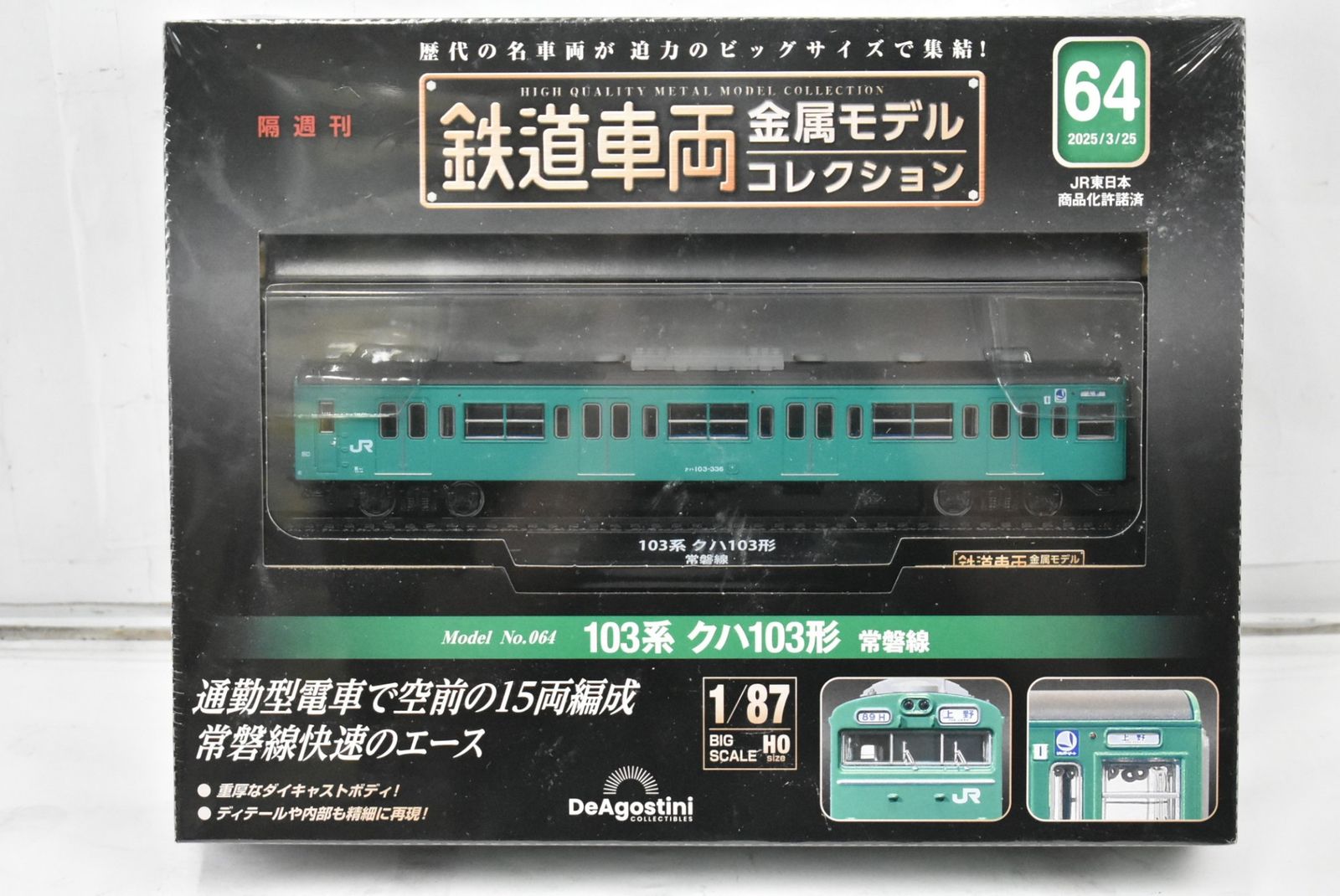 【 鉄道車両金属モデルコレクション】 183系 & 103系 セット 鉄道車両金属モデルコレクション】 183系 & 103系 セット 鉄道
