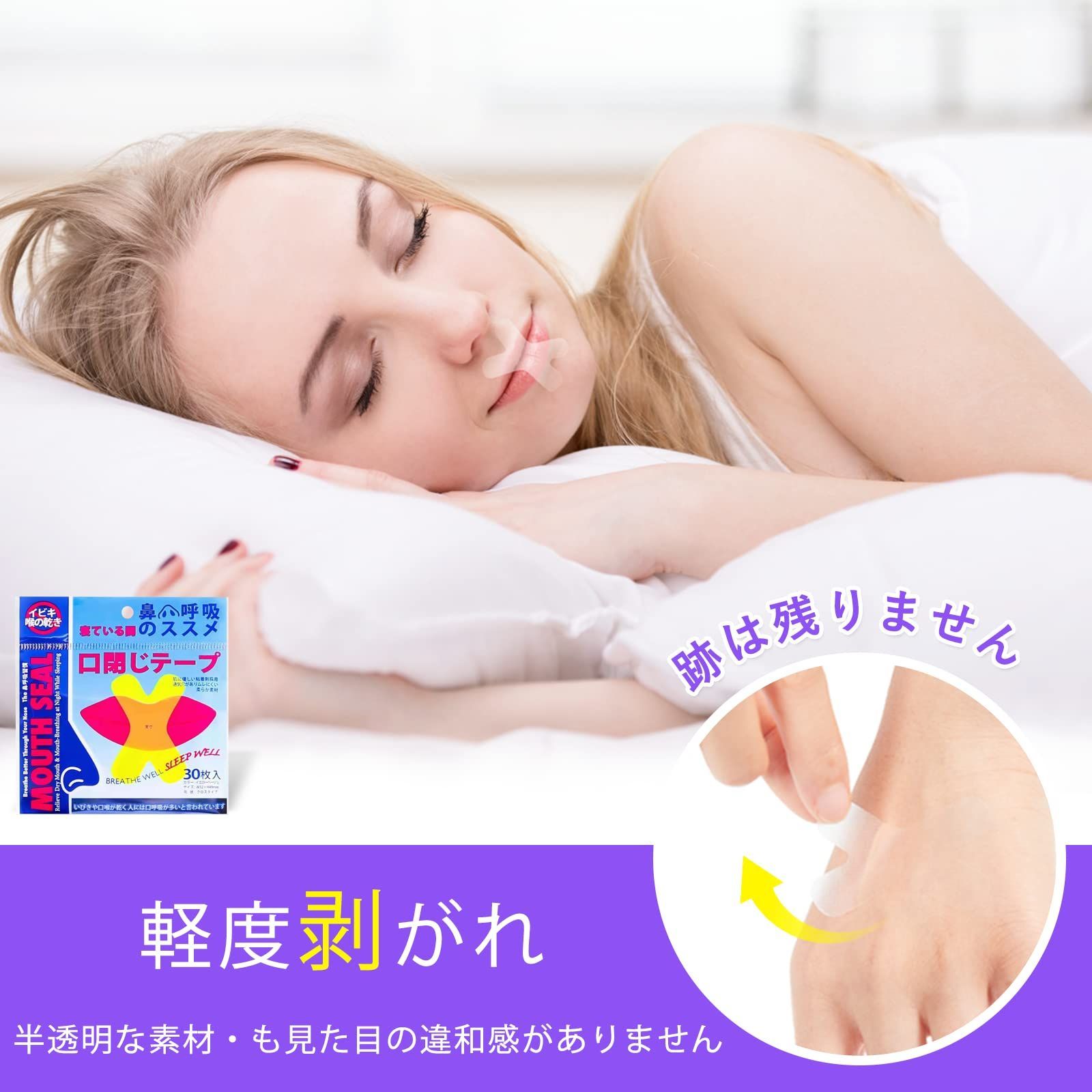 口閉じるテープ いびき防止 グッズ 180回用 鼻孔拡張 睡眠 鼻呼吸 新品