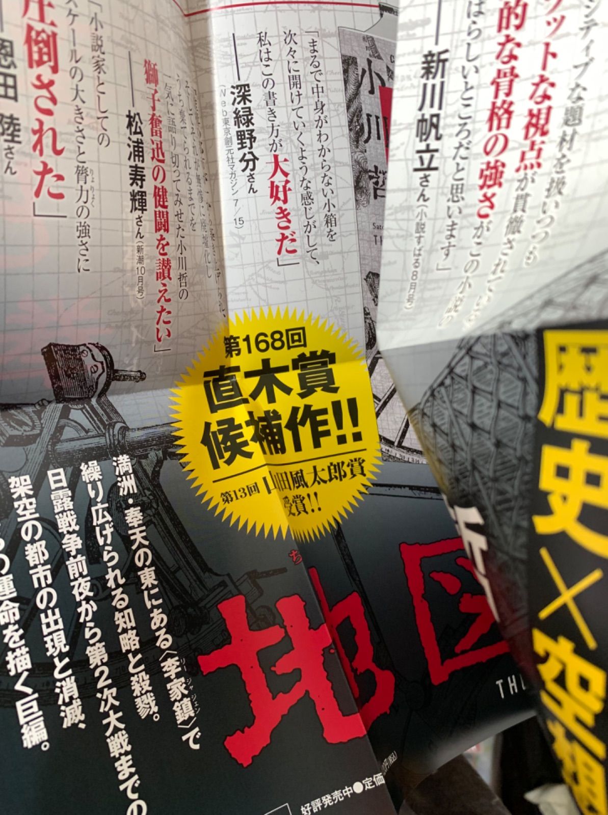 全国どこでも送料無料 小川哲 地図と拳 サイン本 シュリンク包装 新品