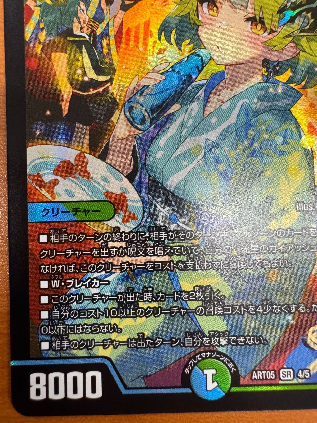 美品 流星のガイアッシュ・カイザー 神アート SR ART05 4/5 デュエマ