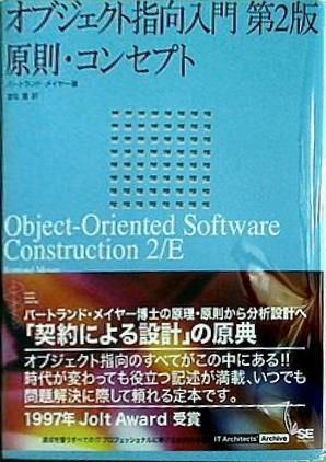 裁断済 オブジェクト指向入門 第2版 原則・コンセプト IT - メルカリ