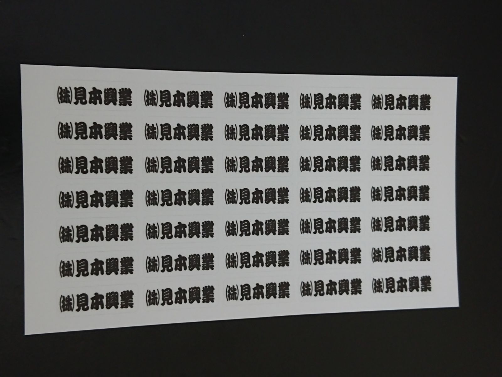オーダーお名前（社名）シール ヘルメット・道具 勘亭流白 １５０枚