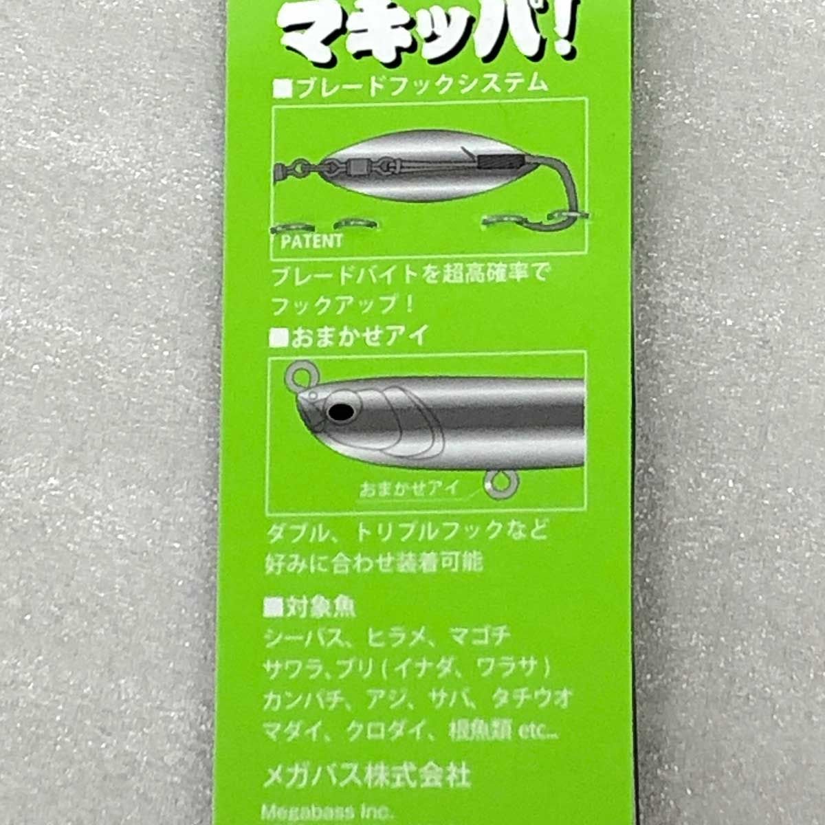 マキッパ キャンペーン