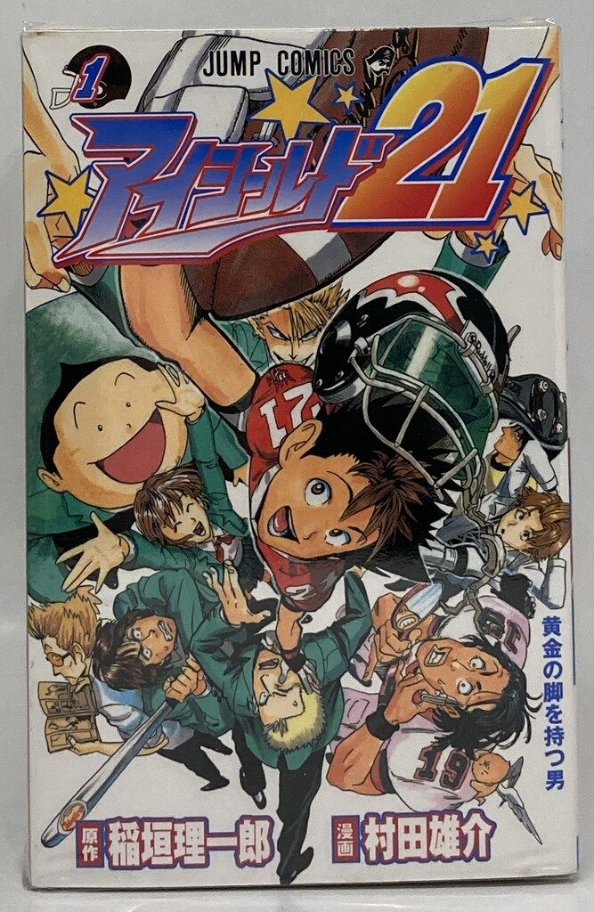 集英社 ジャンプコミックス 村田雄介 アイシールド21 全37巻 セット