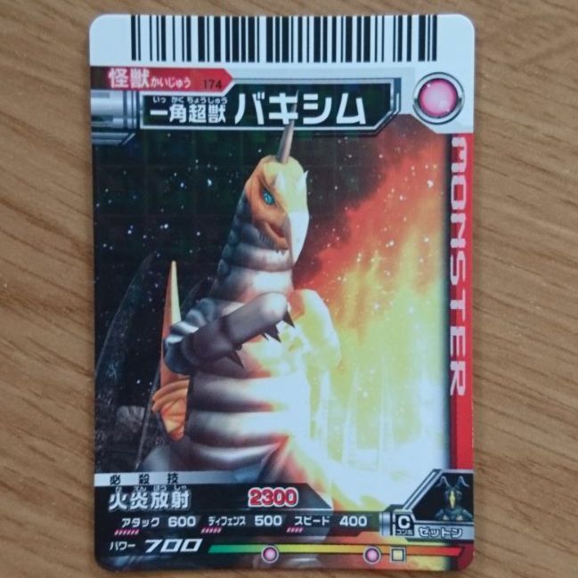ウルトラマン バキシマム 大怪獣バトル UR ウルトラレア カード