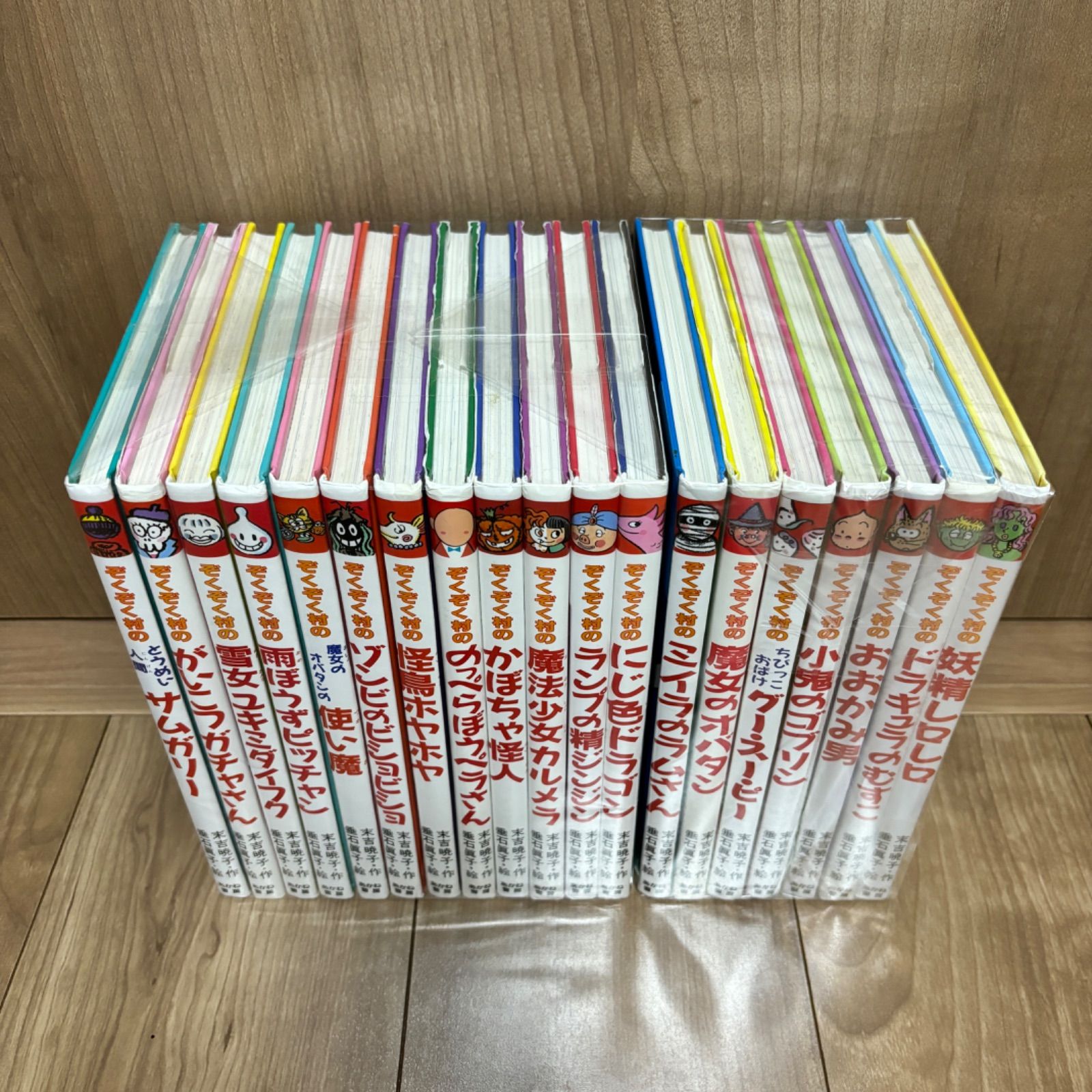 大人気】ぞくぞく村のおばけシリーズ 全巻 セット 全19巻 - メルカリ