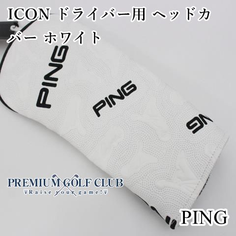 新品 ピン PING ICON ドライバー用 ヘッドカバー ホワイト 2025