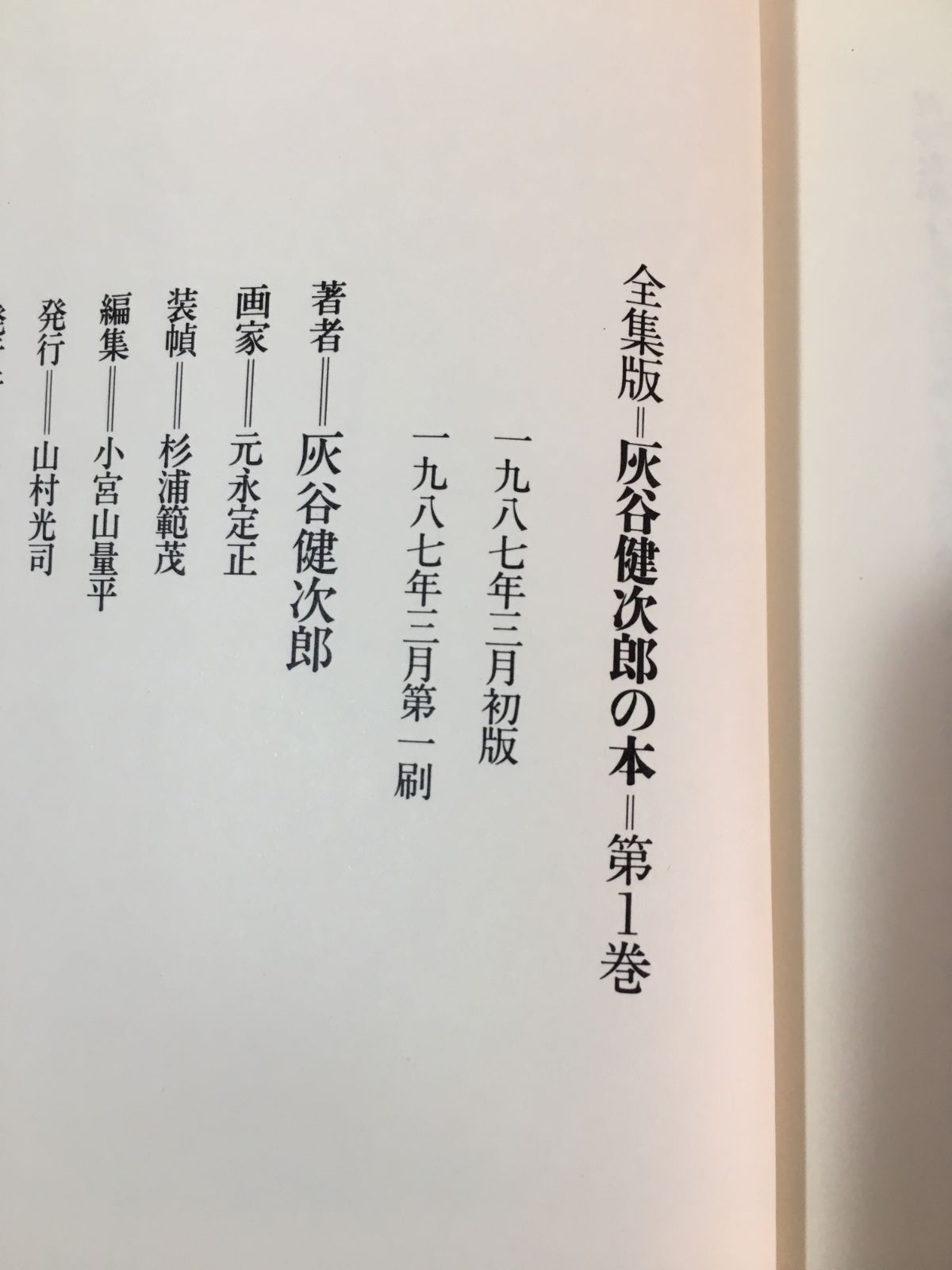 Z169サ☆灰谷健次郎の本 全集版 全24巻セット 理論社 - メルカリ