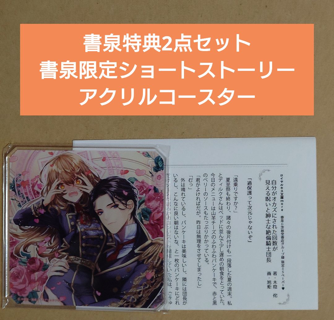 自分がオカズにされた回数が見える呪いと紳士な絶倫騎士団長 書泉特典2