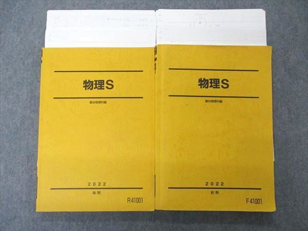 UL04-084 駿台 物理S テキスト 通年セット 2022 計2冊 高橋法彦 30M0D - メルカリ