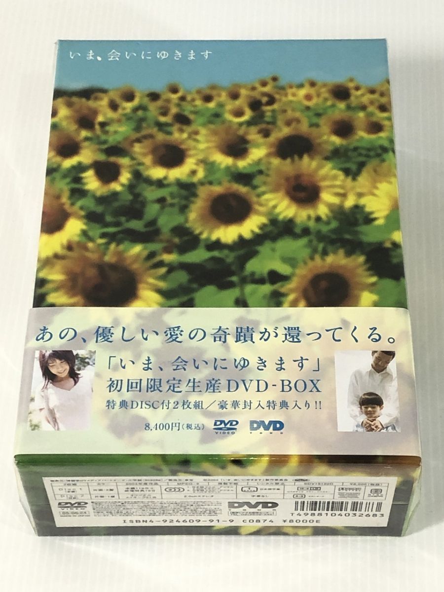 いま、会いにゆきます DVD-BOX - 邦画・日本映画