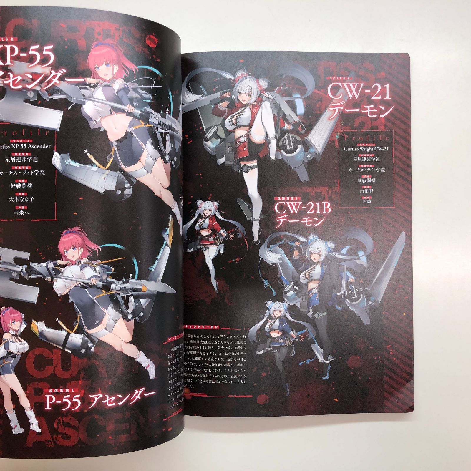 アッシュアームズ 灰燼戦線 ビジュアルファンブック <<P-4-M6133