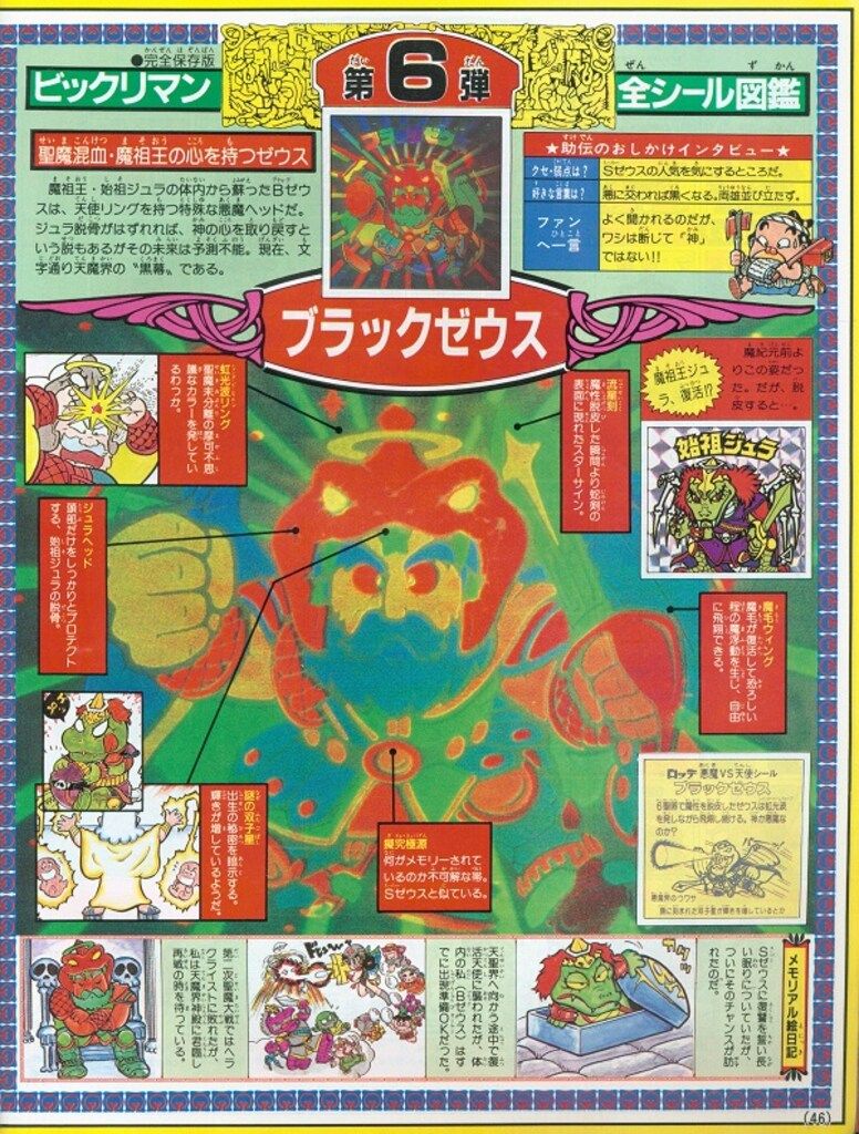 コロコロコミックスペシャル 増刊号 ビックリマン 超特集 No.2 コロコロコミックスペシャル 増刊号 ビックリマン 超特集 No.2