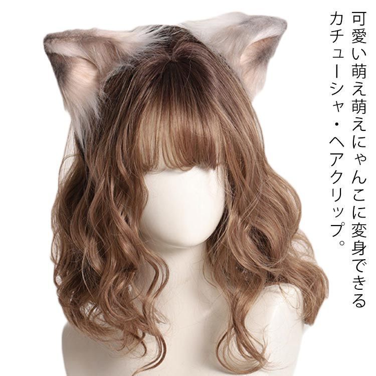 猫耳 カチューシャ ヘアクリップ ハロウィン コスプレ ヘアアクセサリー レディース 猫 ネコ耳 ねこ耳 メイド 仮装 アニマル 猫 コスプレ衣装  仮装 キャラクター クリスマス コスプレ コスチュ H1Me871 - メルカリ