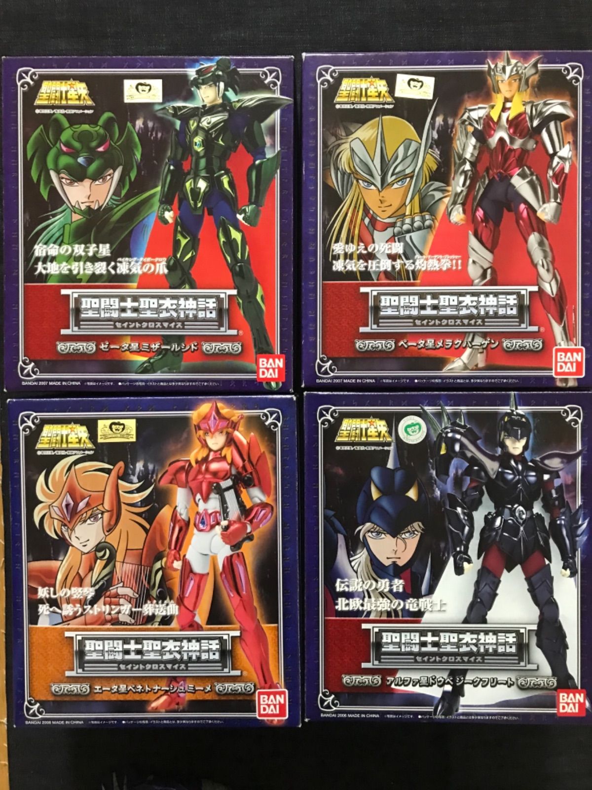 聖闘士聖衣神話 ジークフリート、ミーメ、シド、ハーゲン - メルカリ