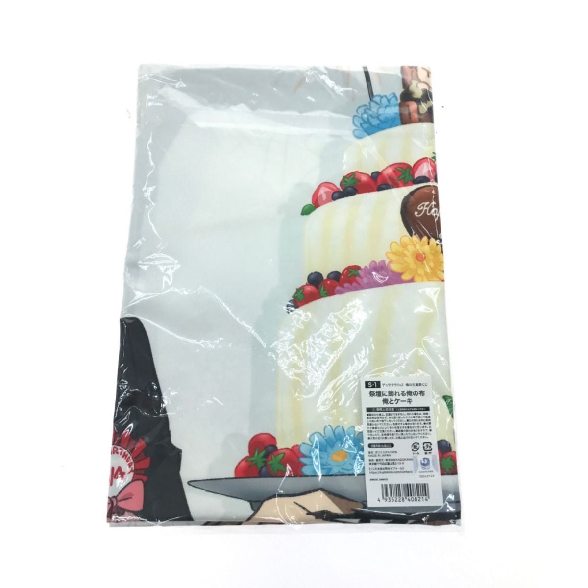 ☆【未開封】折原臨也 俺の生誕祭くじ 祭壇に飾れる俺の布 布