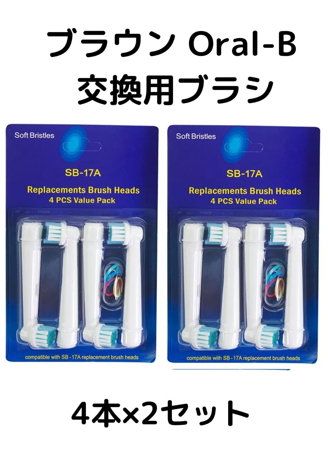 BRAUN EB20-4 オーラルB 替ブラシ4本入２個 【91%OFF!】 - 電動歯ブラシ