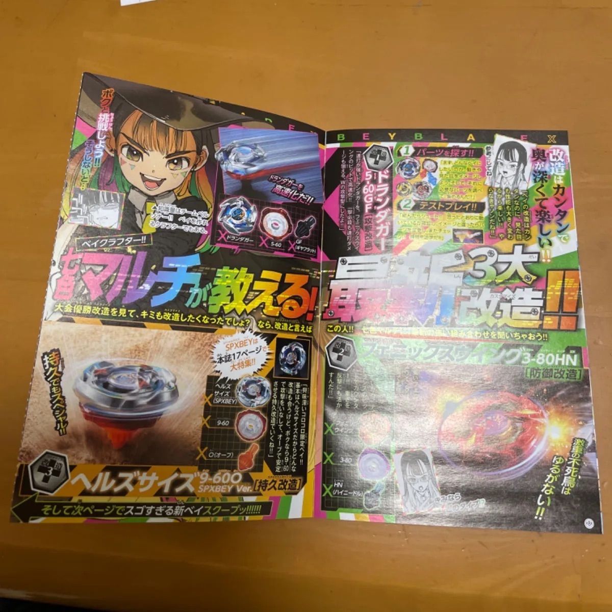 コロコロ 2月号 付録 ベイブレードX スペシャルクロスベイ