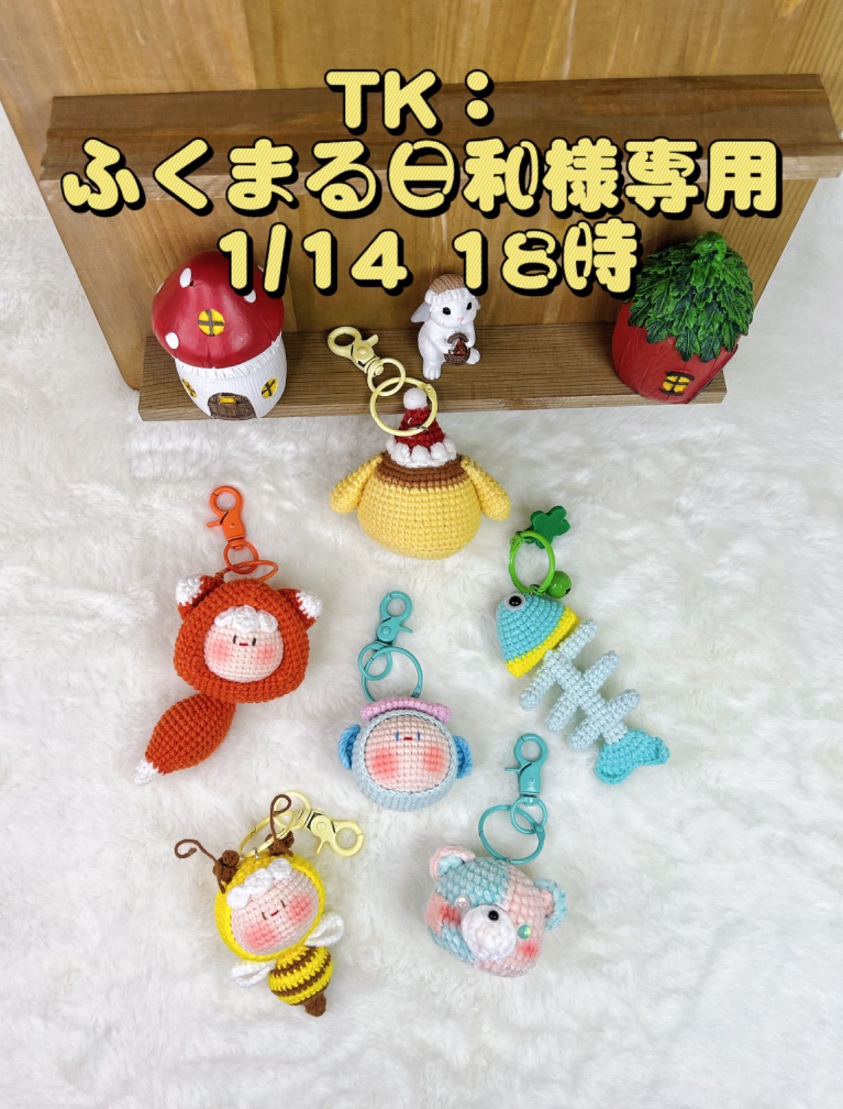 ふくまる日和様専用