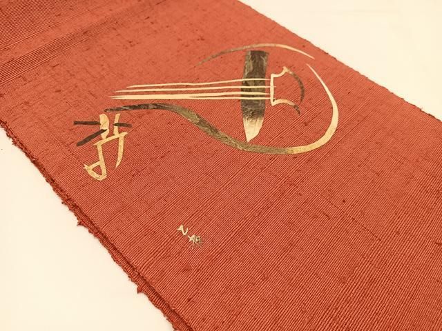 平和屋着物◎八寸名古屋帯 作家物 紬地 楽器文 みのむし工芸作家