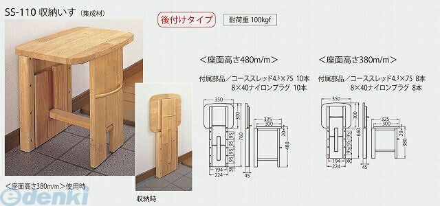 【新品・7営業日以内発送】シロクマ SS-110 H=380 収納いす後付けタイプ SS110H=380【沖縄離島販売不可】
