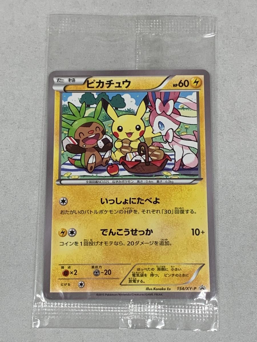 ピカチュウ(いっしょにたべよ・未開封) [ポケモンべんとう] 154/XY-P ポケモンカード ポケカ