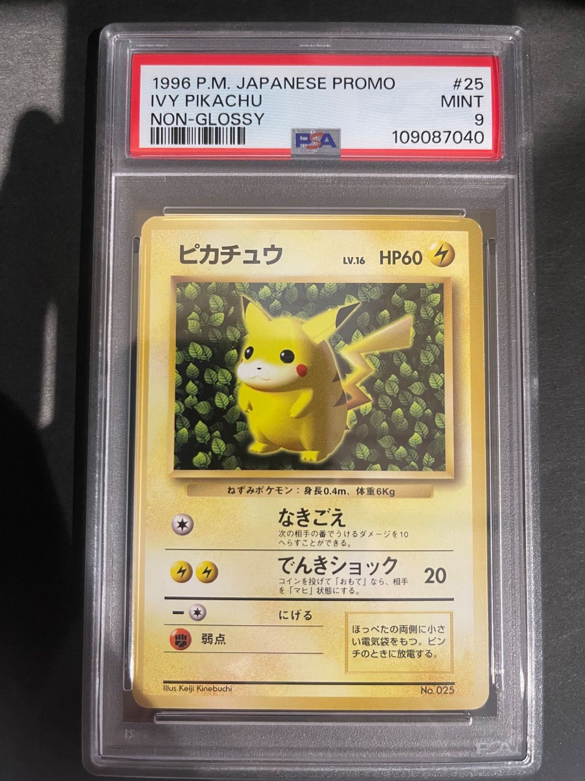ポケモンカード 1996年 IVY ピカチュウ 旧裏 光沢なし 遊びかた PSA9 