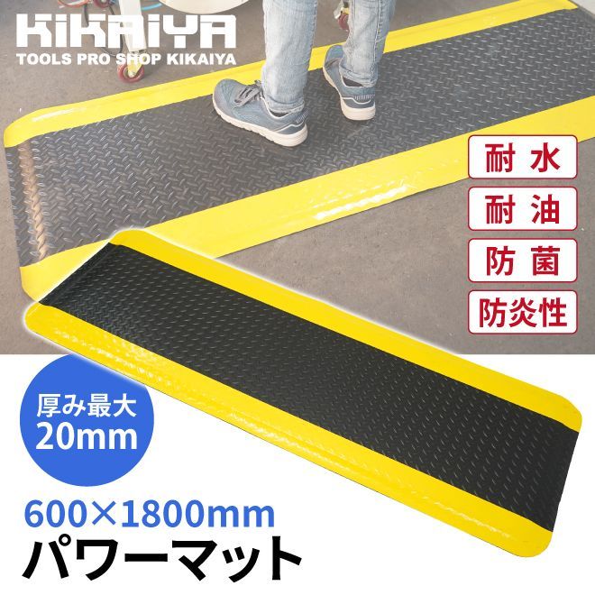 KIKAIYA 作業マット 疲労軽減マット 600×1800mm 厚み最大20mm ワークマット 高反発 体圧分散 工場 倉庫 すべり止め