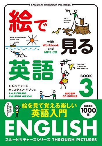絵で見る英語 Book 3【MP3形式CD付】 (スルーピクチャーズシリーズ)／I・A・リチャーズ、クリスティン・ギブソ