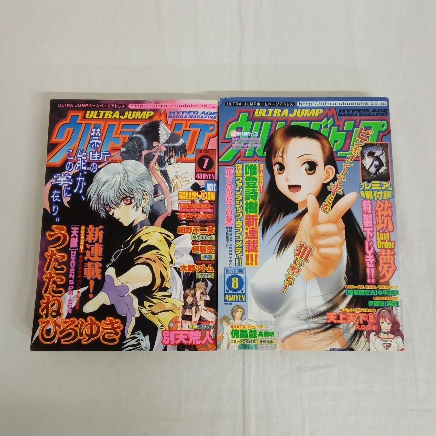 ウルトラジャンプ 2002年 vol7.8セット 天獄 天上天下 銃夢