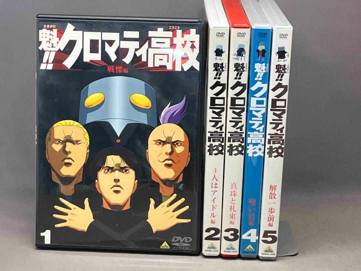 魁！！クロマティ高校 1〜5 (全5枚)(全巻セットDVD)｜中古DVD [レンタル落ち] [DVD] i8my1cf DVD 【※※※】[全5巻セット]魁!!クロマティ高校 1~5 - メルカリ