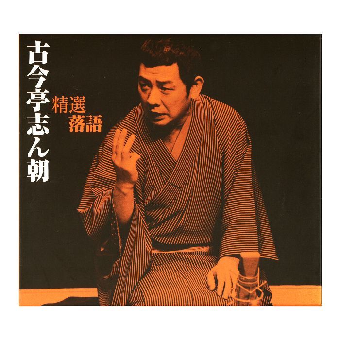 落語DVD】志ん朝三十四席 CD＆DVD Qoo10] 古今亭志ん朝 ／ 落語