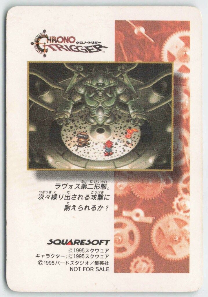 SQUARE ENIX クロノトリガー SFC予約特典カード ドリーム