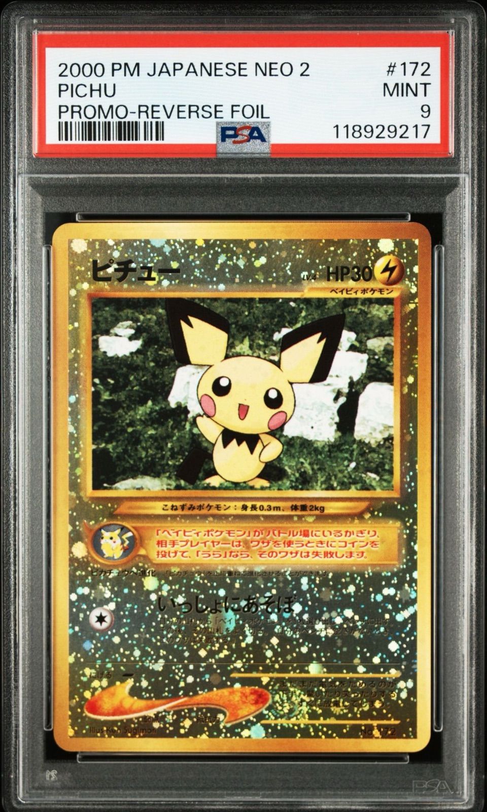 ピチュー】PSA9 旧裏 プロモ neoプレミアムファイル2 ポケモンカード