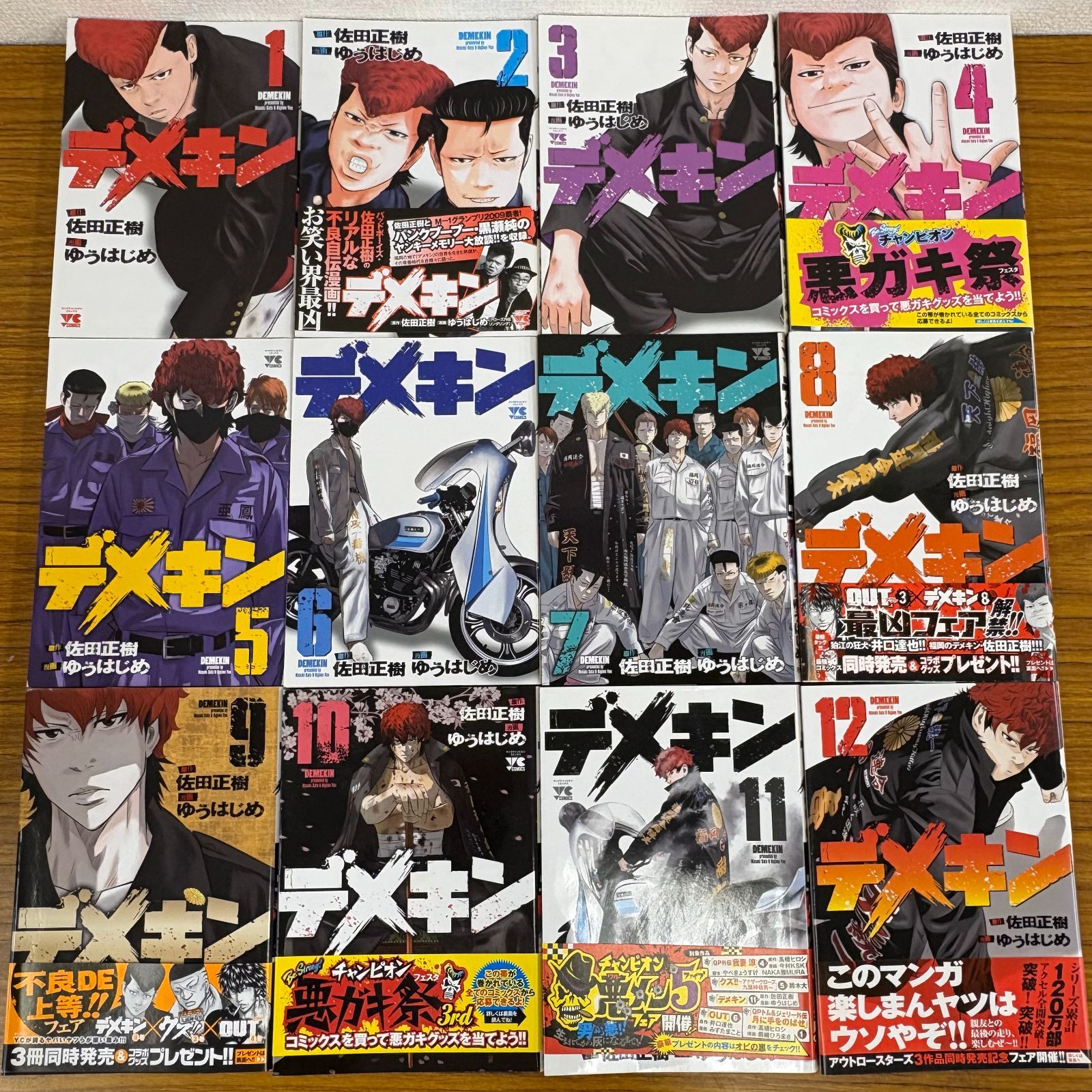 デメキン 1巻〜25巻 デメキン 1〜25巻セット 全巻 コミック 漫画 デメキン