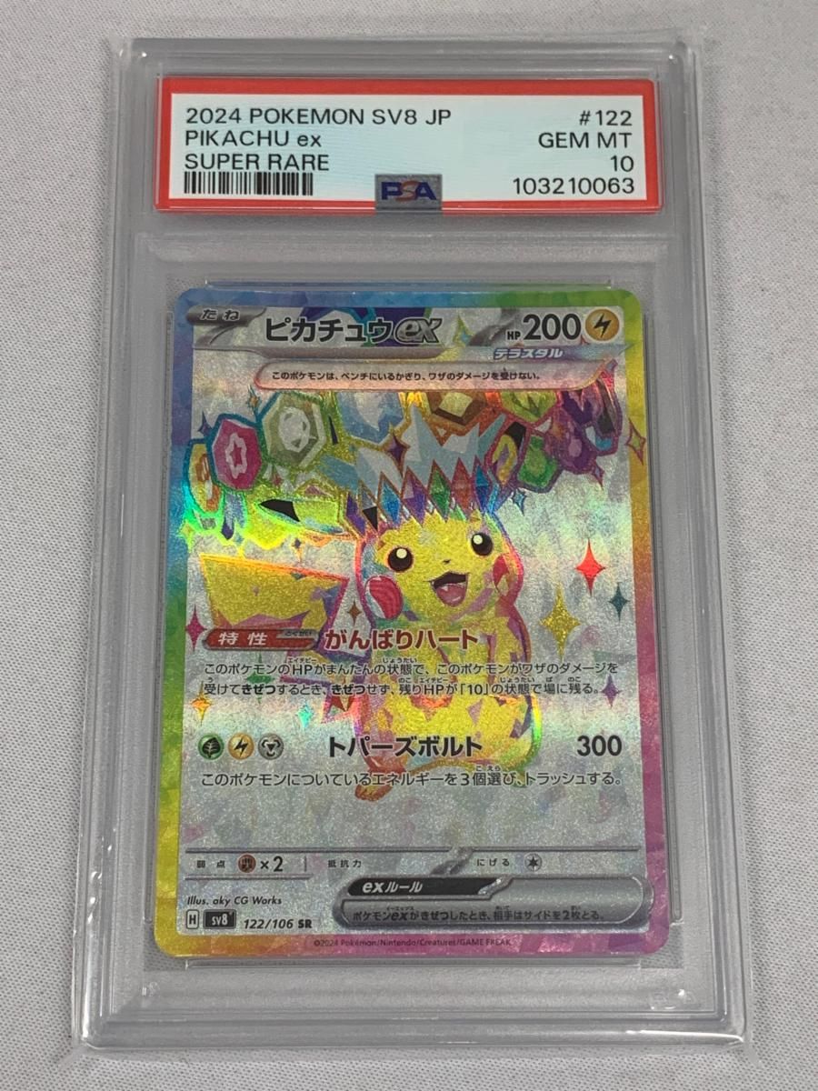 【PSA10】 ピカチュウex SR 超電スパーク PSA10】ピカチュウEX (SR) {094/087} [cp6] - magi通販