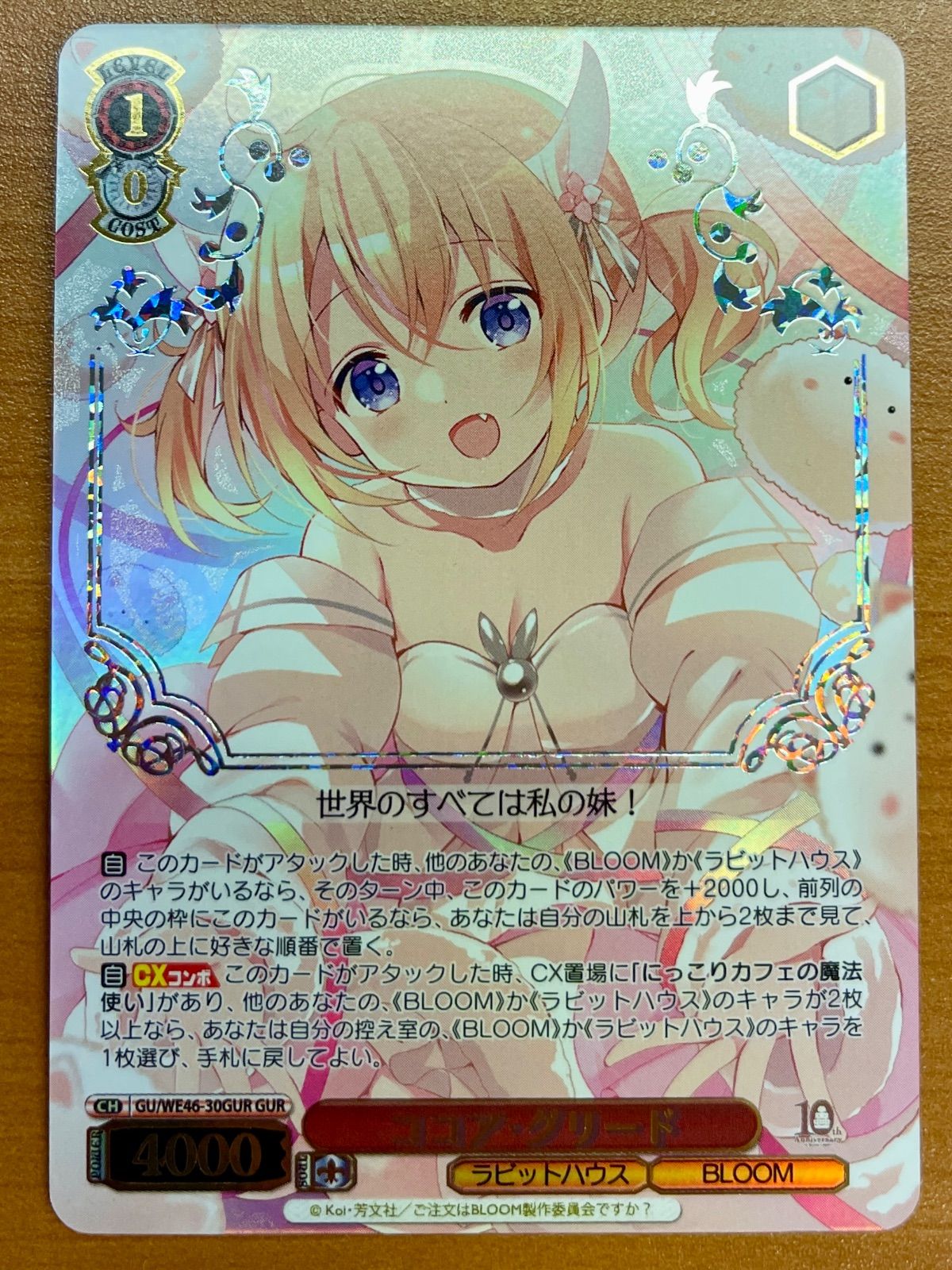 ごちうさ ココア・グリード ココア・グリード CH GU/WE6-30GUR GUR ご注文はうさぎですか