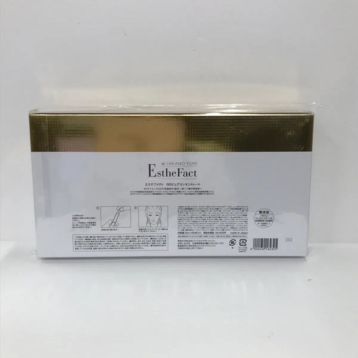たかの友梨 エステファクト ピュアコンセントレート 美容液