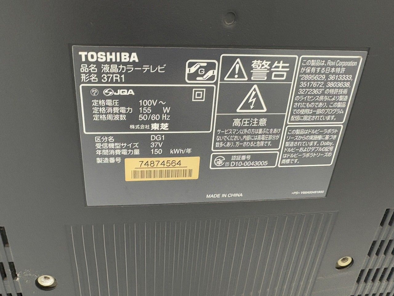  TOSHIBA 東芝 37型 フルハイビジョン液晶テレビ REGZA 37 R 1 液晶テレビ テレビ本体