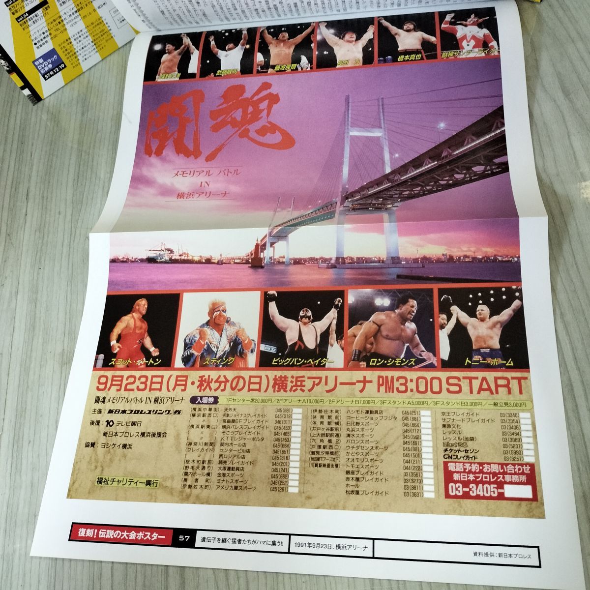 燃えろ!新日本プロレス 784685_n.jpg