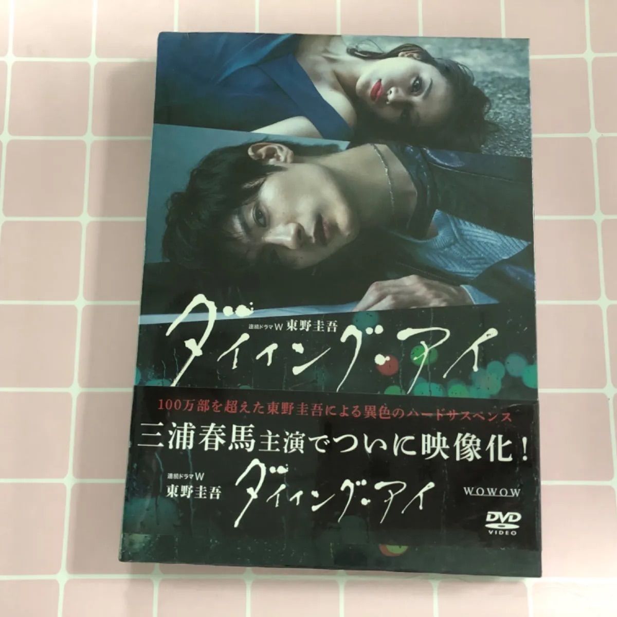 連続ドラマW 東野圭吾 ダイイング・アイ〈3枚組〉DVD - メルカリ