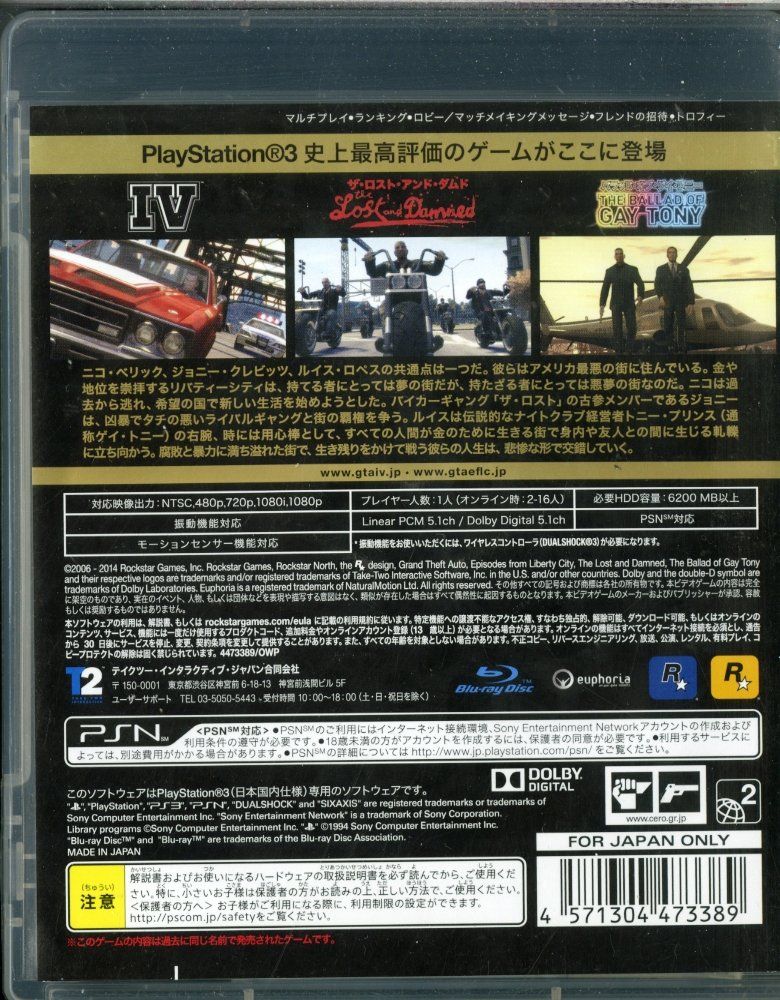 ロックスター・クラシックス グランド・セフト・オートIV:コンプリート
