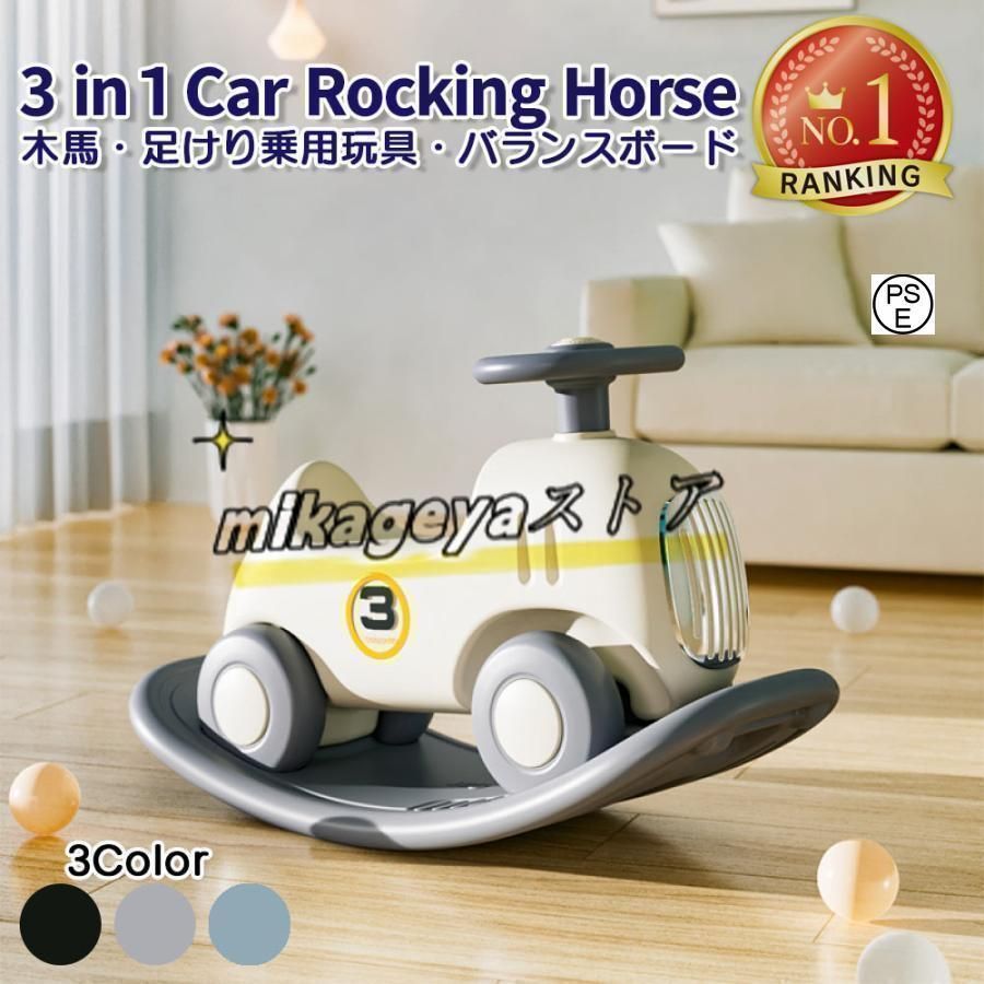 木馬 乗用玩具 車 乗り物 おもちゃ 3in1 キッズ 子供用 バランスボード 足けり 室内遊具 誕生日 女の子 男の子 プレゼント ギフト -  メルカリ