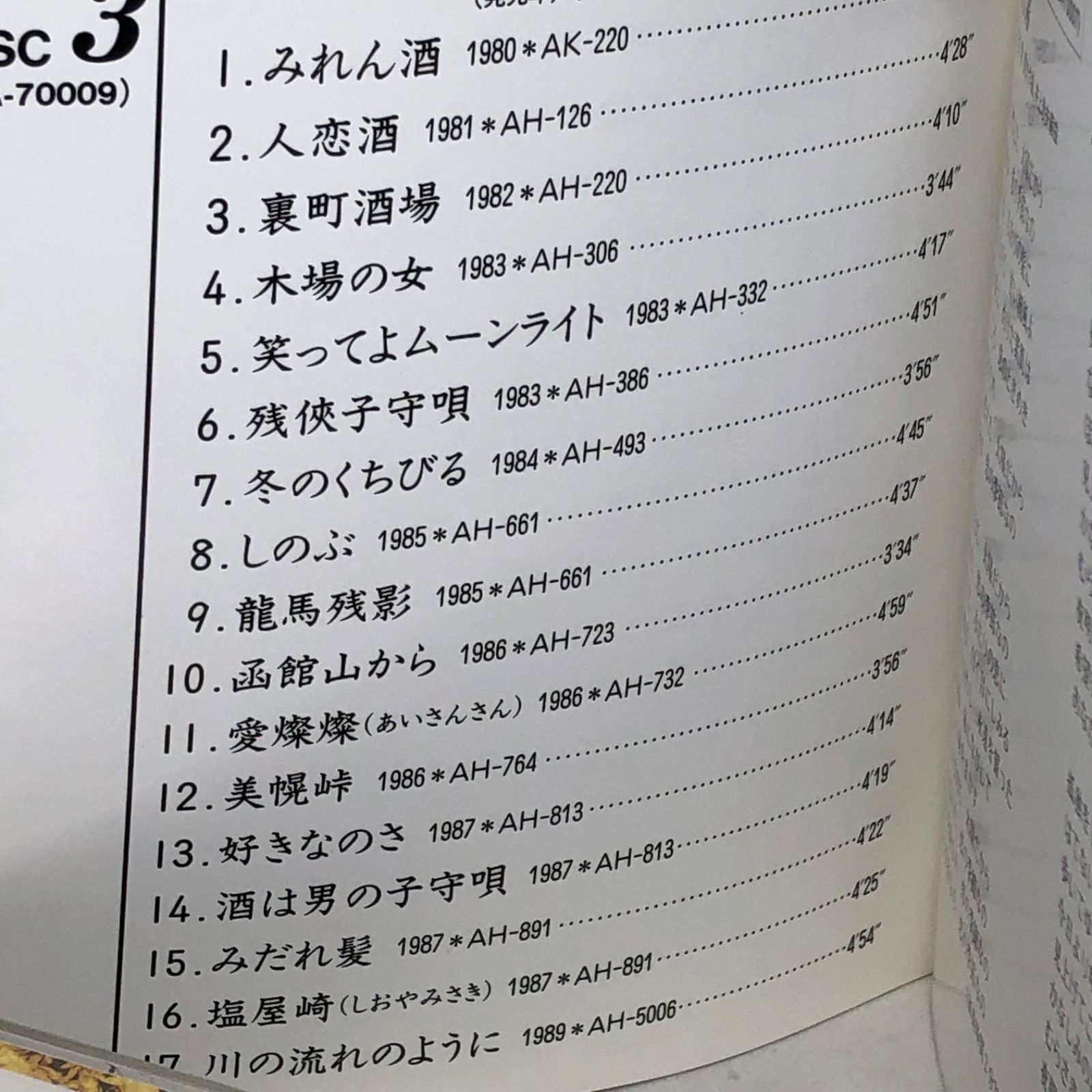 CDは3枚です 美空ひばり 特選オリジナル・ベストヒット曲集 VOL.1 - 邦楽