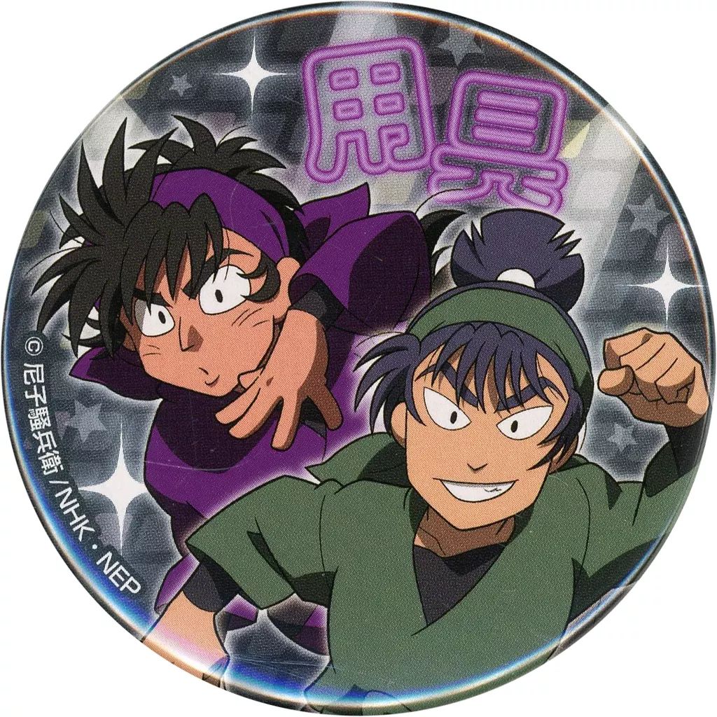 忍たま乱太郎 中在家長次 缶バッジ ジョイポリス 忍術学園ダンスコンクールの段 忍たま乱太郎 中在家長次 缶バッジ ジョイポリス 忍術学園ダンス