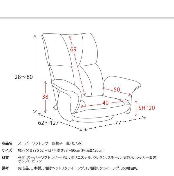 座椅子 おしゃれ スーパーソフトレザー 匠 日本製 360度回転