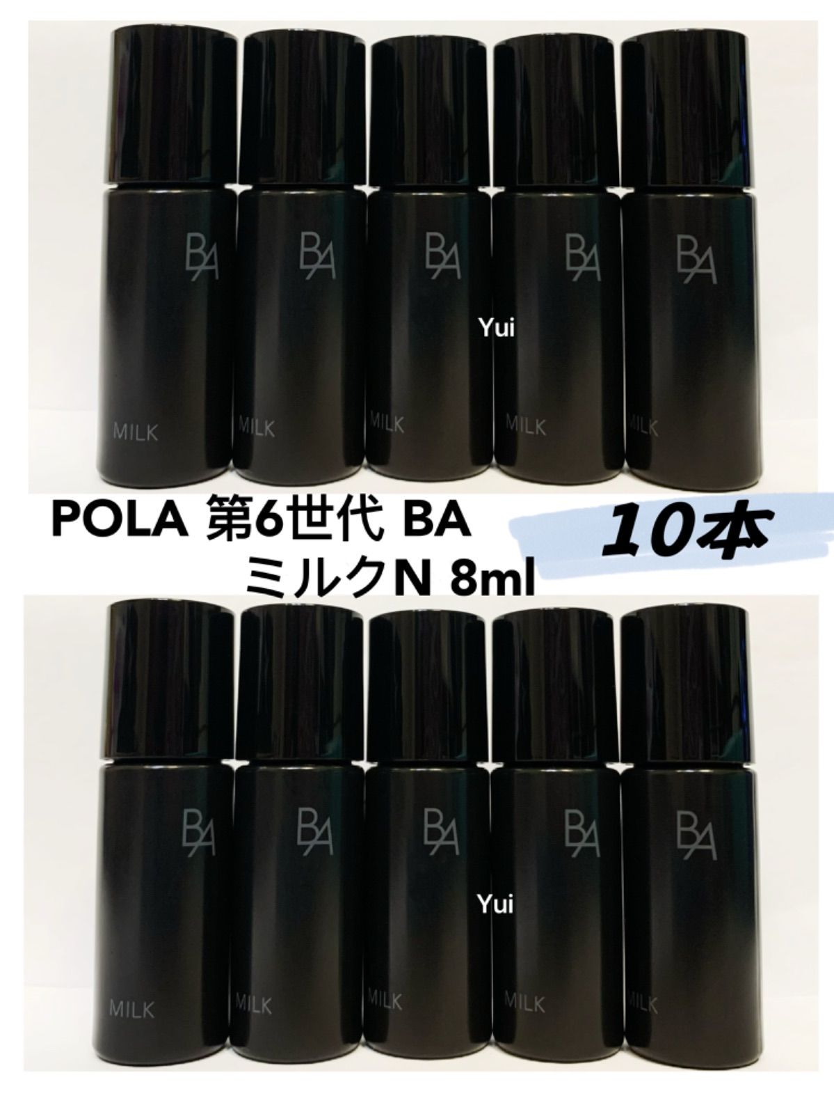 コスメ/美容ポーラ 第6世代 新BA ミルクN 保湿乳液8ml ×10本 新品未使用