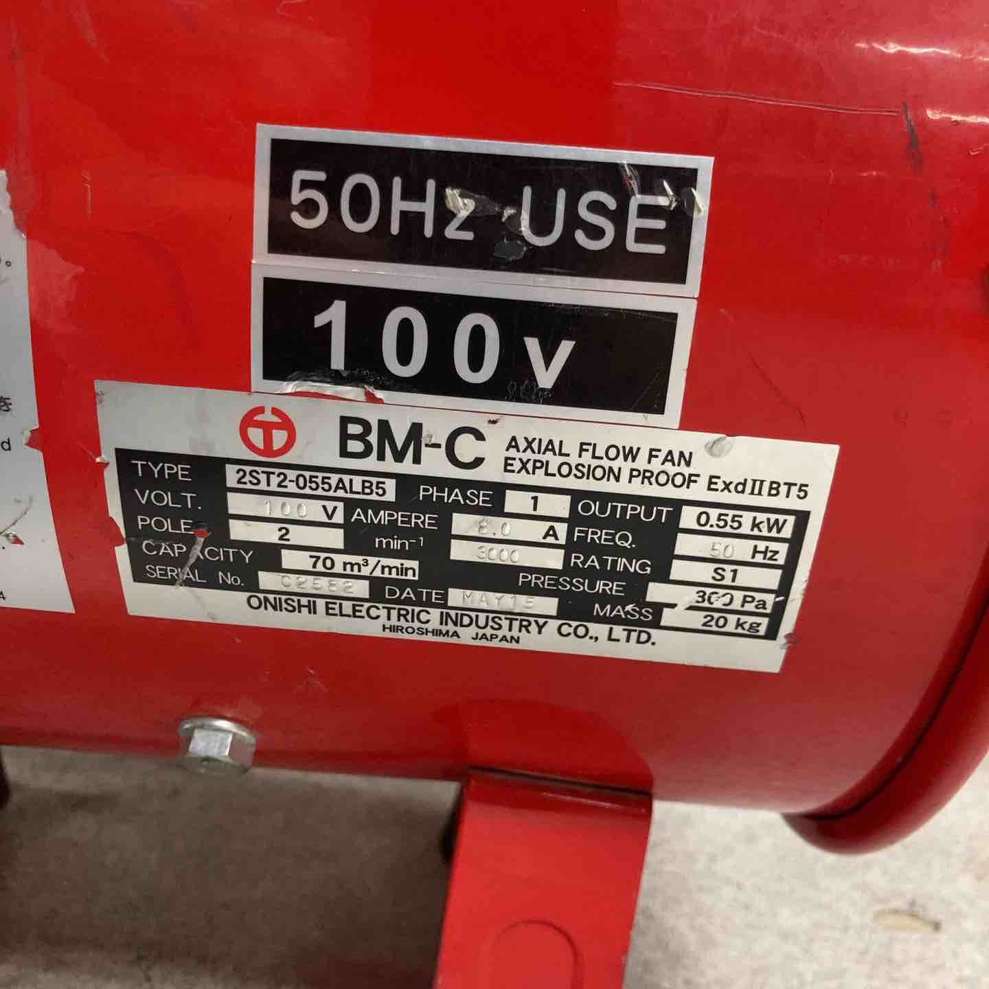大西電機 防爆形ポータブルファン BM-C 2ST2-055ALB5 50Hz 八潮店