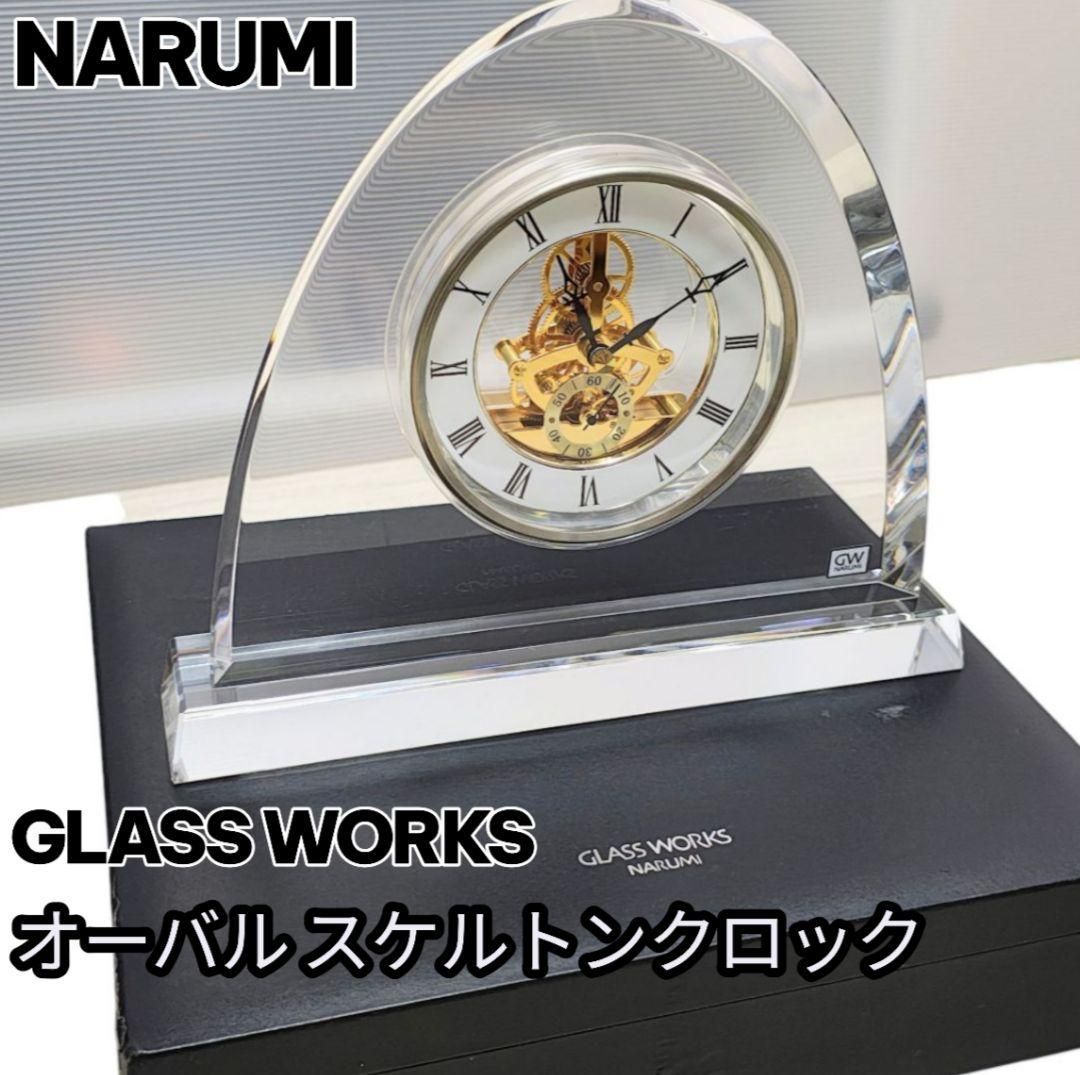 10%OFFクーポン配布中 ナルミグラスワークス オーバル スケルトンクロックGW1000-11071